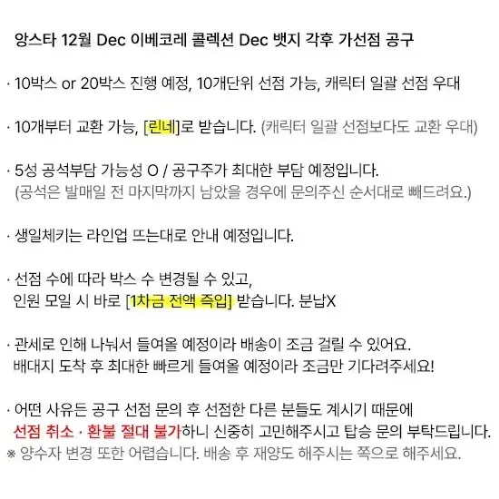 앙스타 12월 Dec 이베코레 콜렉션 캔뱃지 공구 이타백