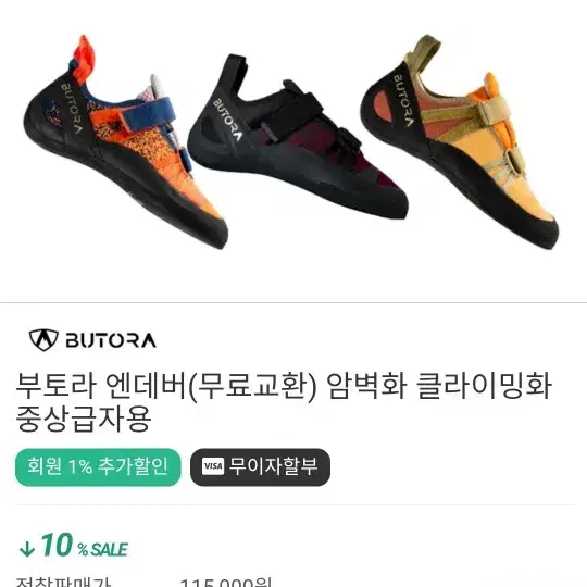 부토라 암벽화 팝니다