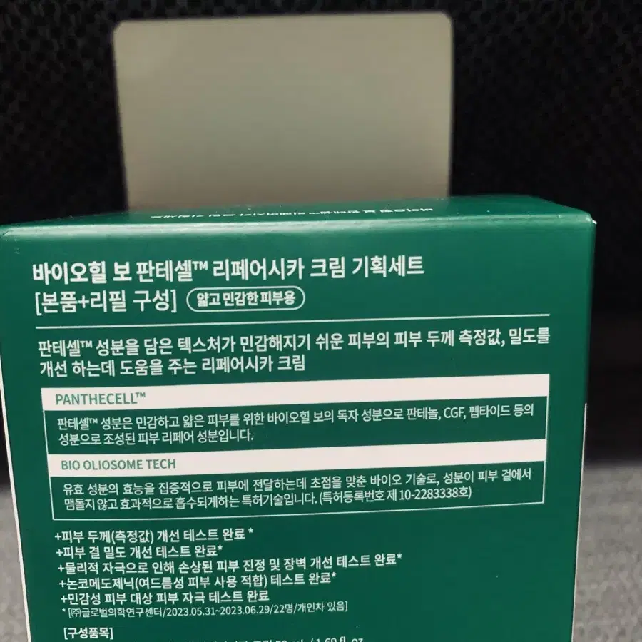 바이오힐보 판테셀 리페어시카50ml+리필50ml셋트(새제품)