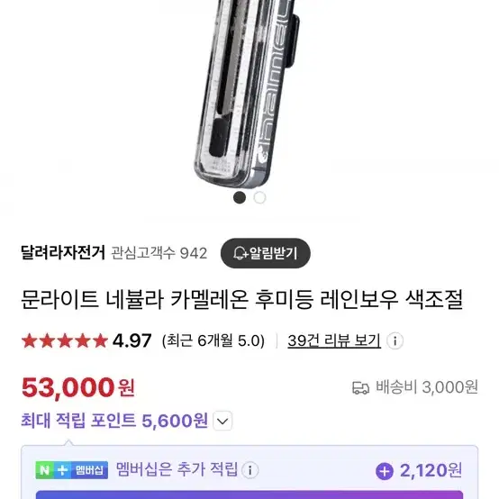 자전거 문라이트 네뷸라 카멜레온