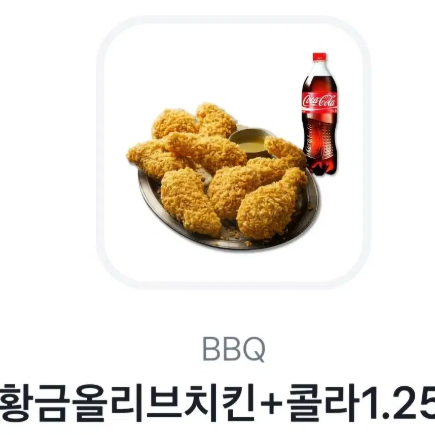 BBQ황금올리브+콜라 1.25L