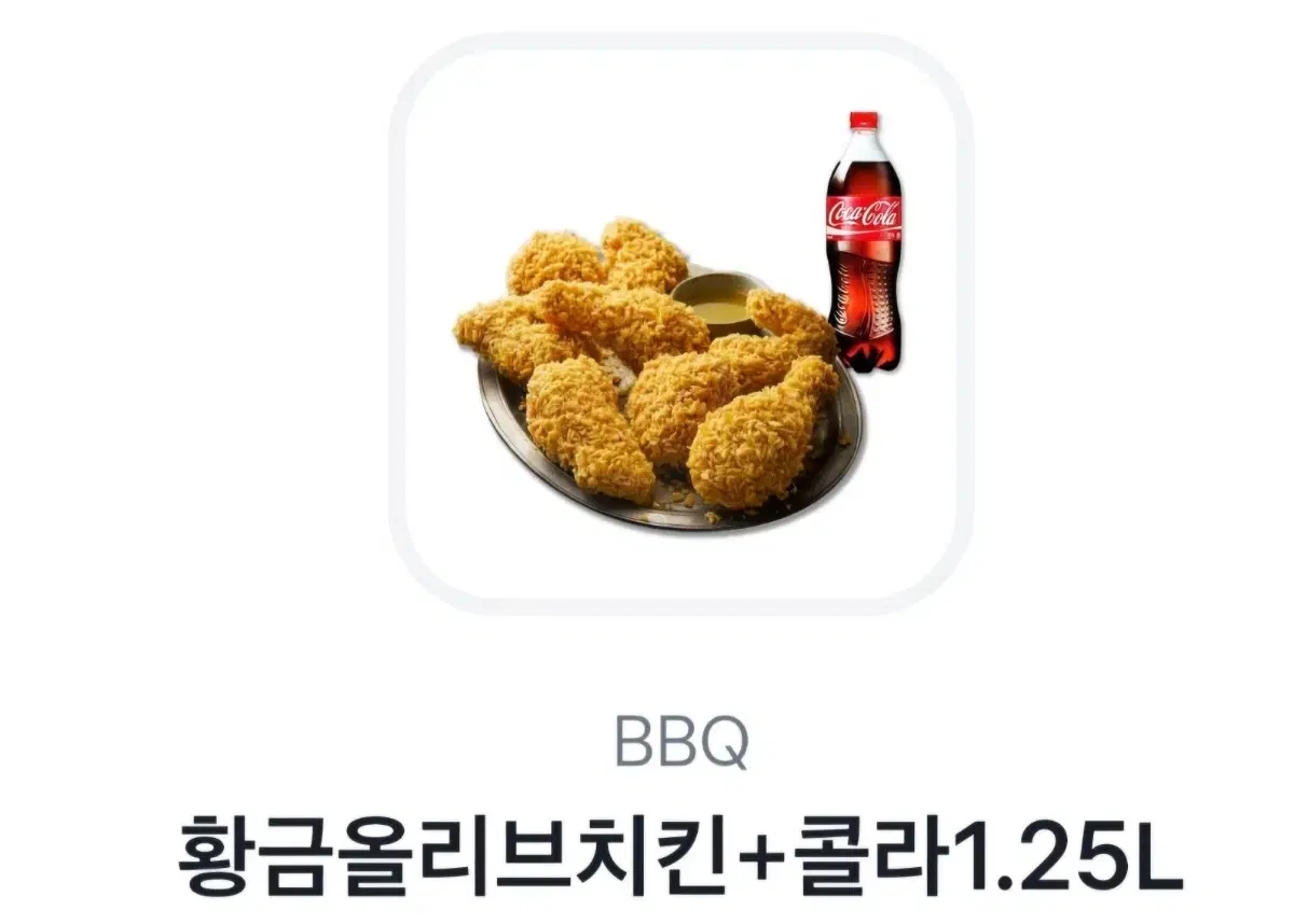 BBQ황금올리브+콜라 1.25L