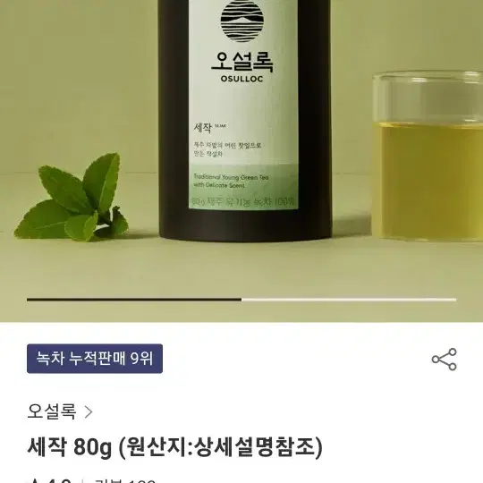 오설록 세작 80g 미개봉 새상품