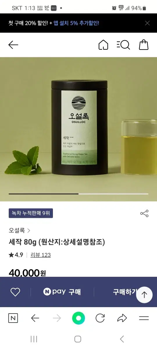 오설록 세작 80g 미개봉 새상품