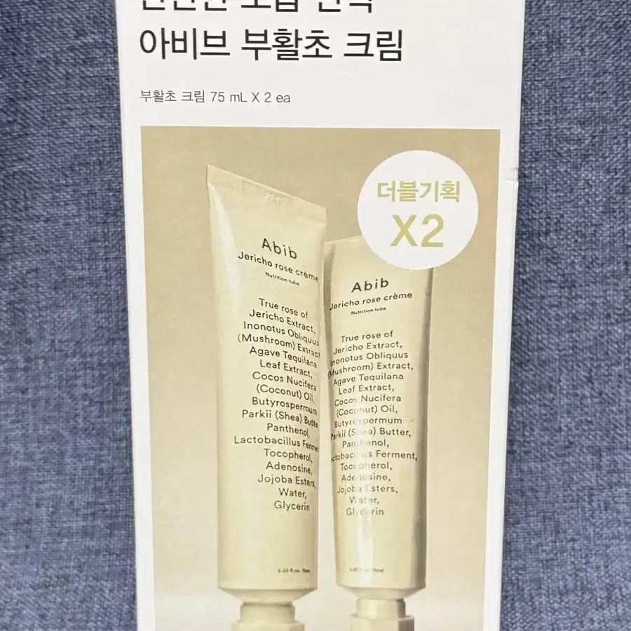 아비브 부활초 크림 뉴트리션 튜브 75ml+75ml