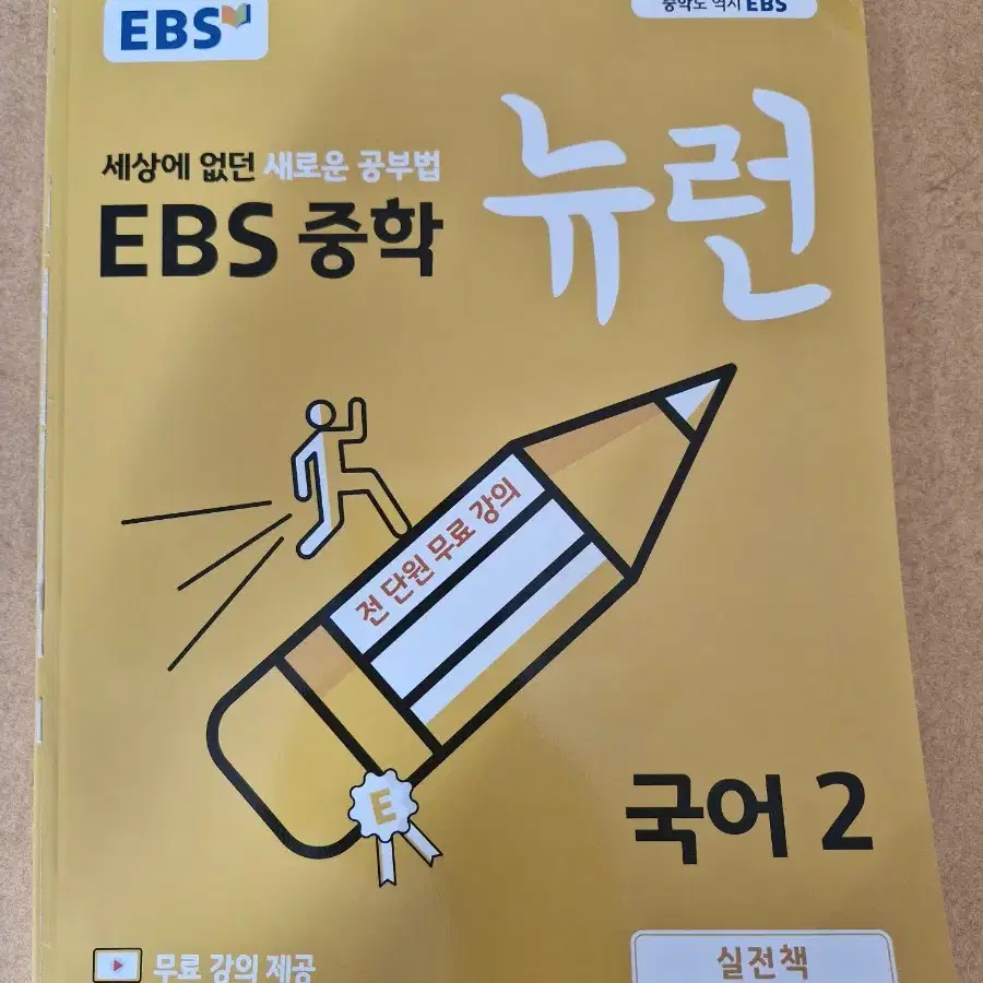 경희중학교 2학년 국어문제집