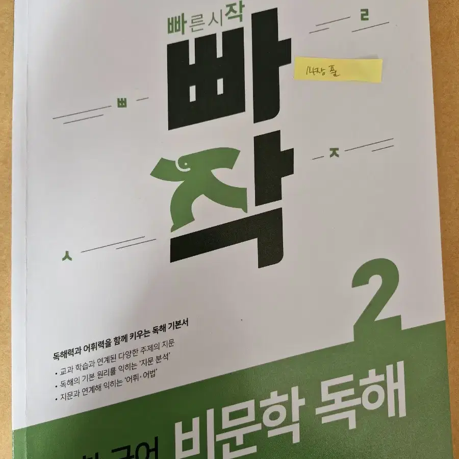 경희중학교 2학년 국어문제집