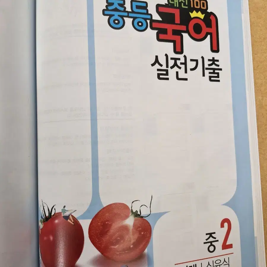 경희중학교 2학년 국어문제집