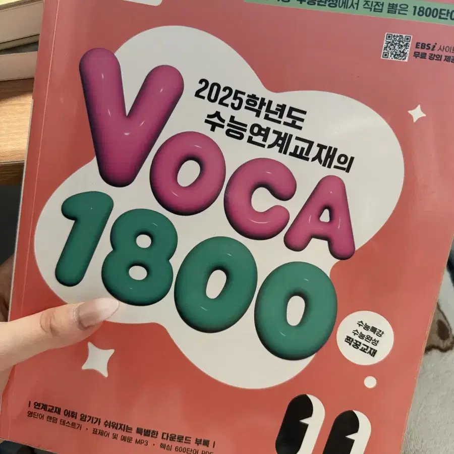 2025 voca1800 수능 연계 단어 ebs