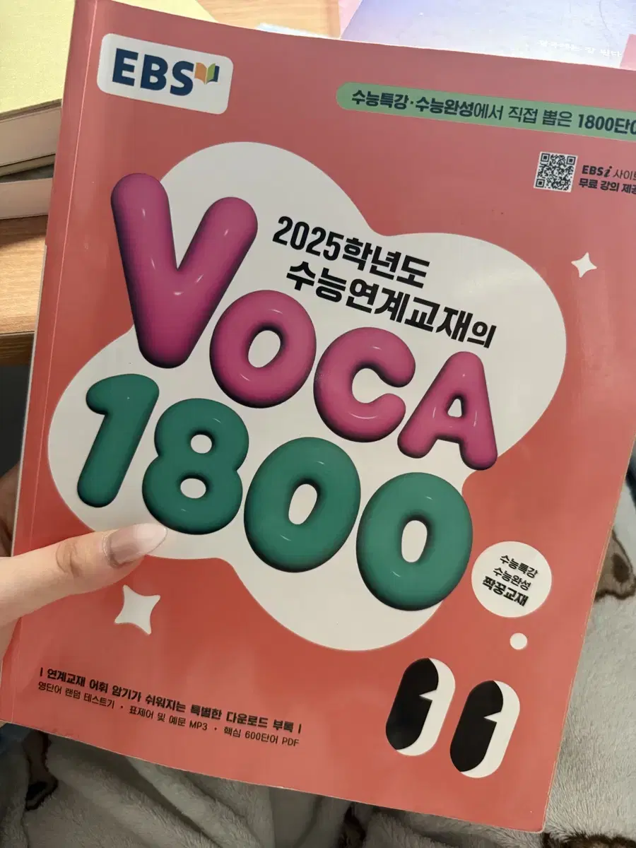 2025 voca1800 수능 연계 단어 ebs