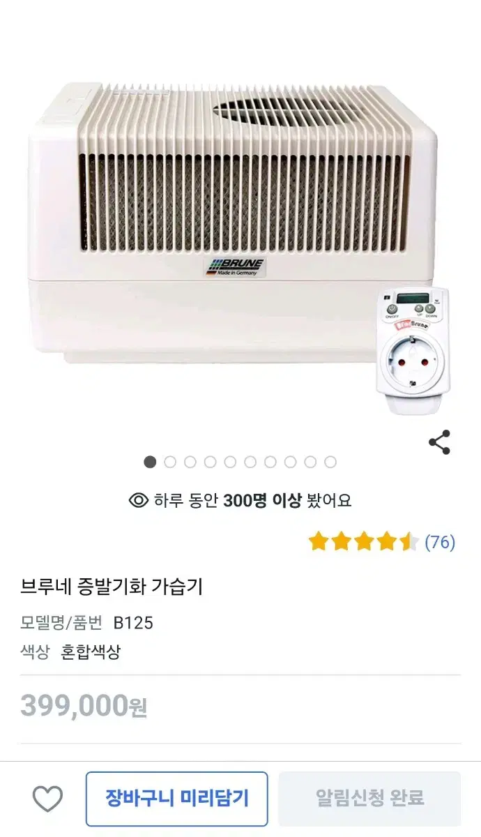 (새상품) 브루네 증발기화 가습기 B125