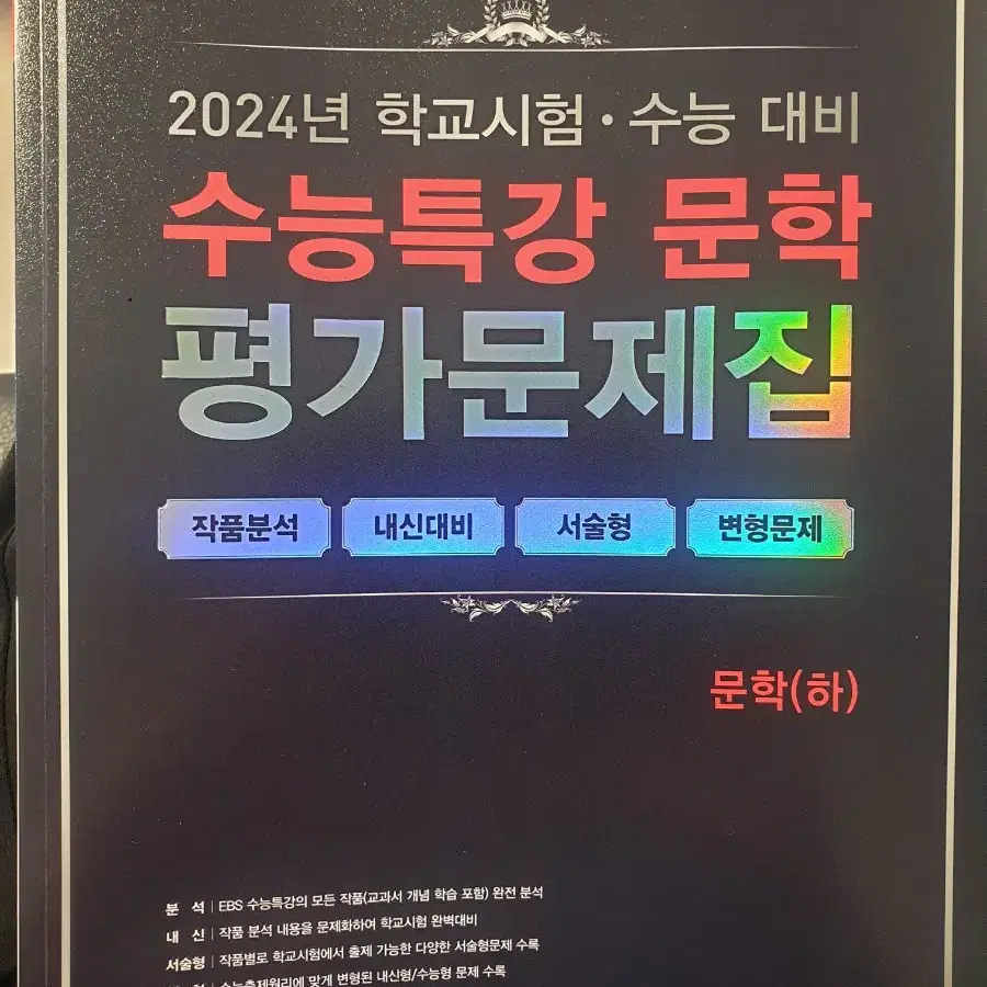 (백발백중) 수능특강 문학 하