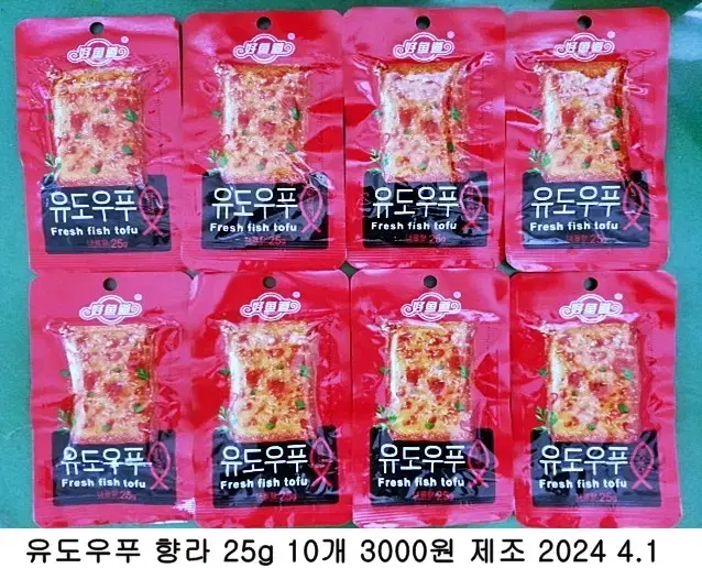 유도우푸 향라 25g 10개