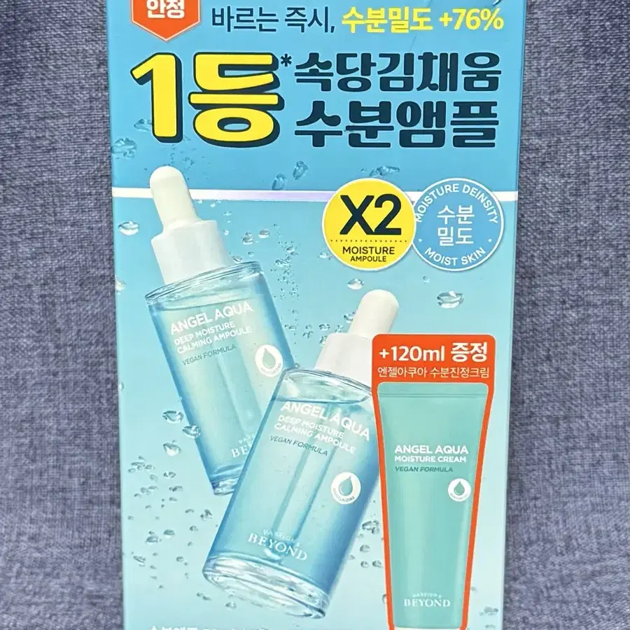 비욘드 엔젤 아쿠아 수분 가득 진정 앰플 50ml 기획세트