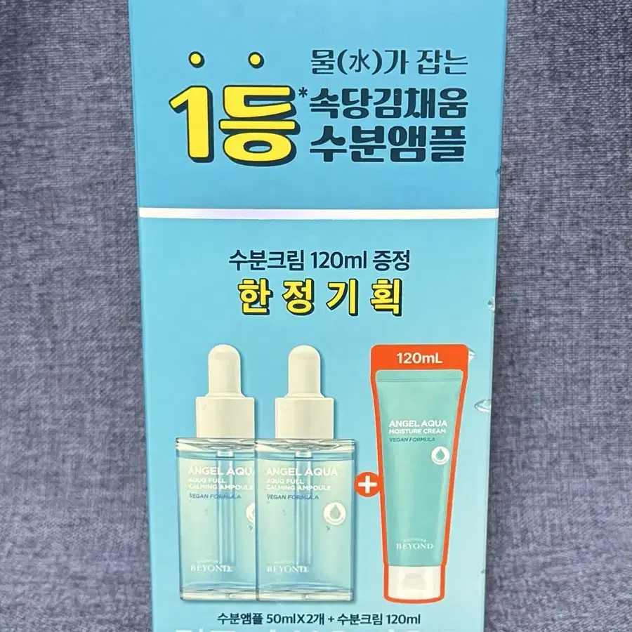 비욘드 엔젤 아쿠아 수분 가득 진정 앰플 50ml 기획세트