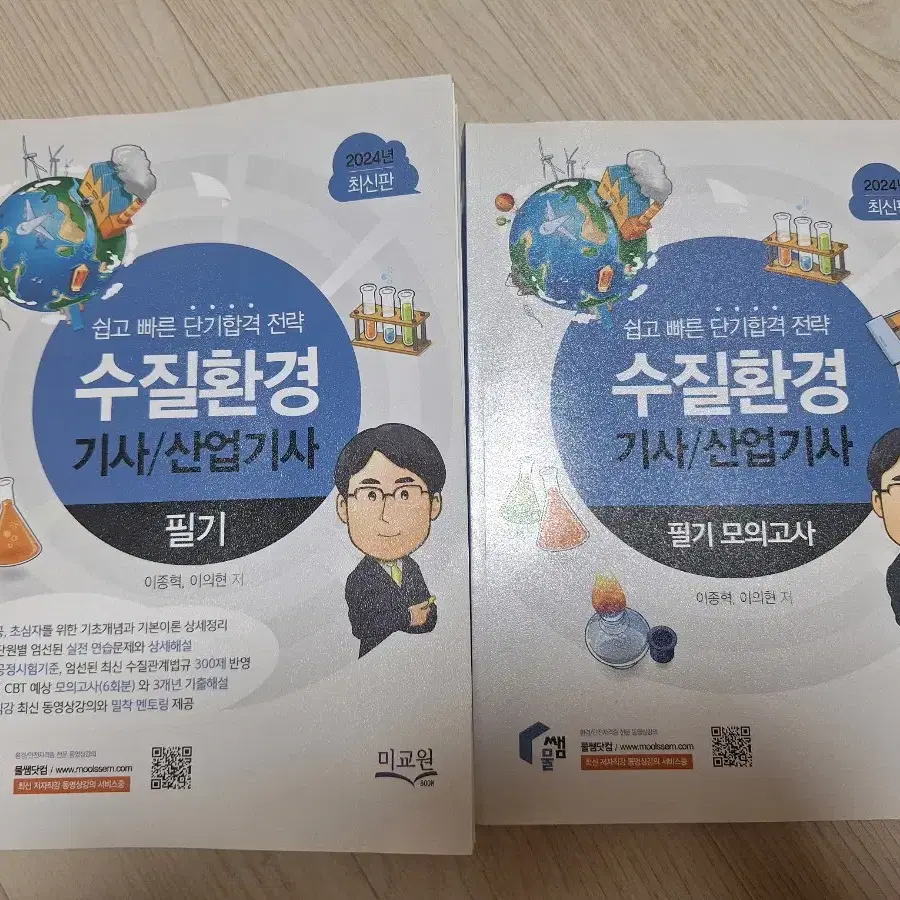 수질환경기사 물쌤 필기 24년도 2만원 팝니다