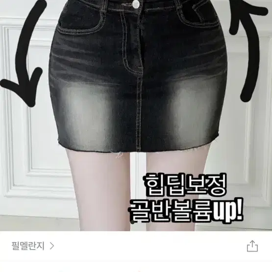 골반뽕 청치마 (필멜란지)