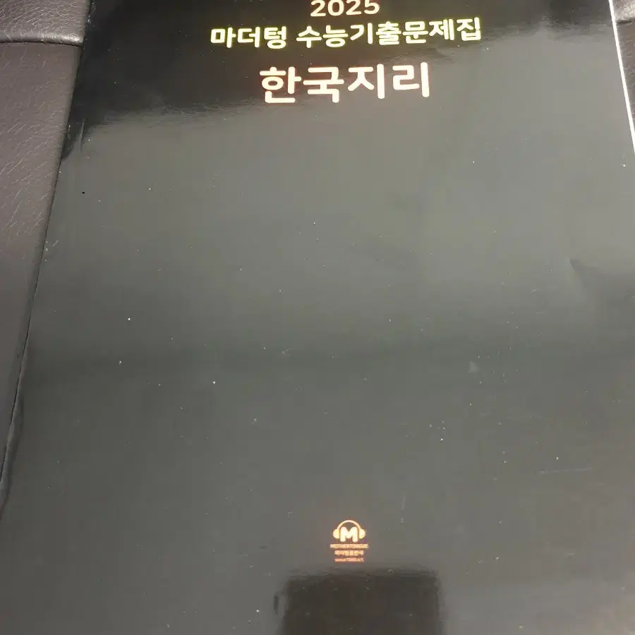 마더텅 수능기출 한국지리