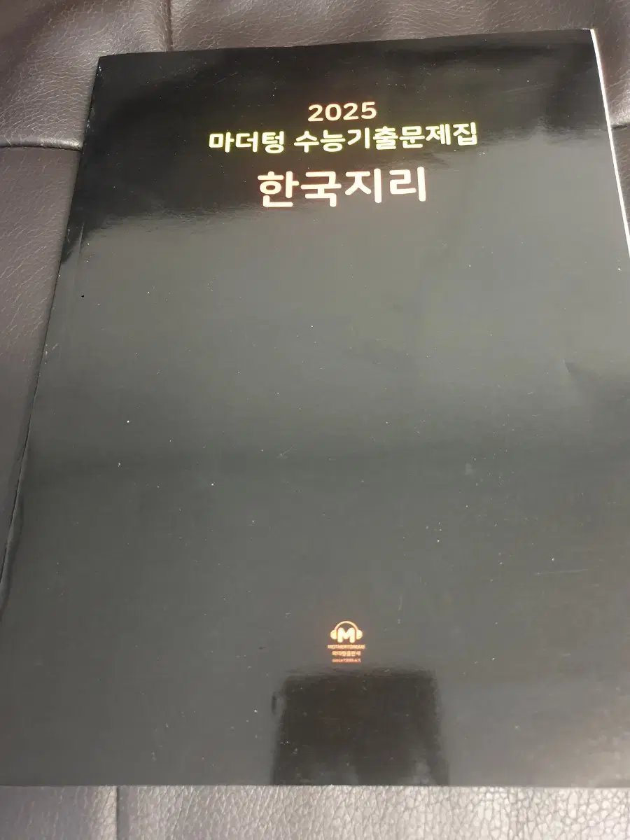 마더텅 수능기출 한국지리