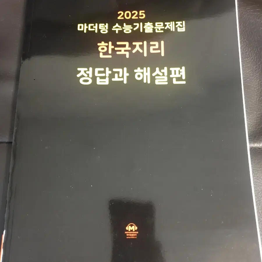 마더텅 수능기출 한국지리