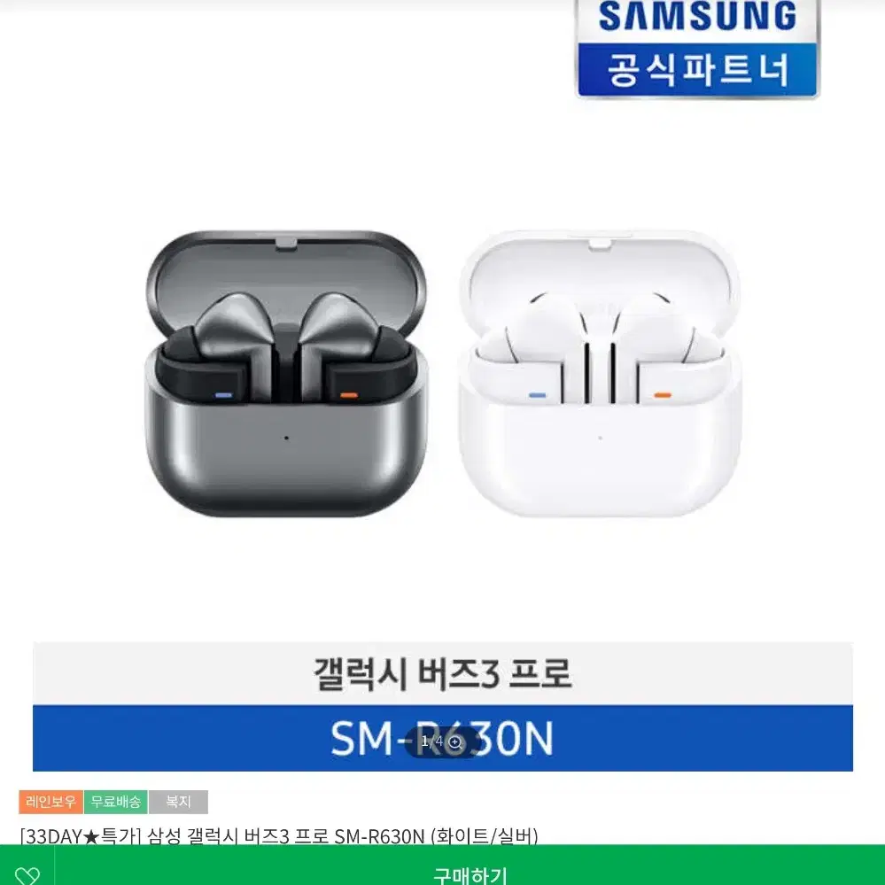 [새제품] 삼성 갤럭시 버즈3 프로 SM-R630N