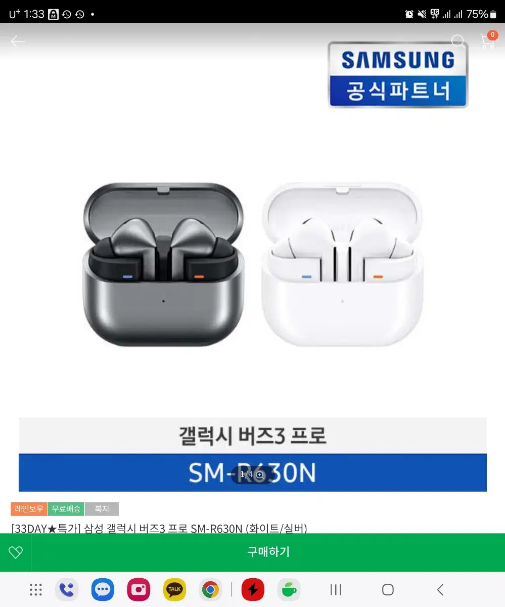 [새제품] 삼성 갤럭시 버즈3 프로 SM-R630N