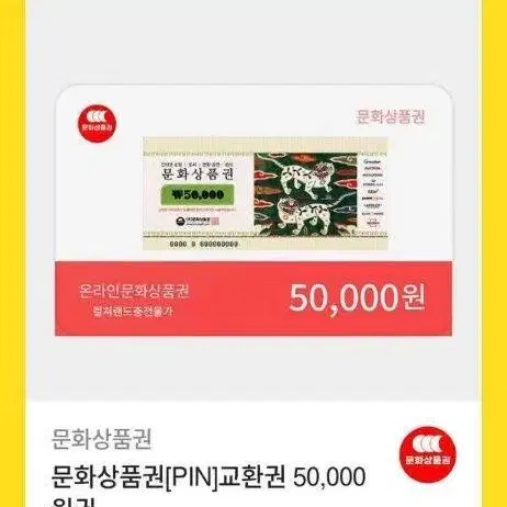 컬쳐랜드 모바일 문화상품권 50만원 팝니다.