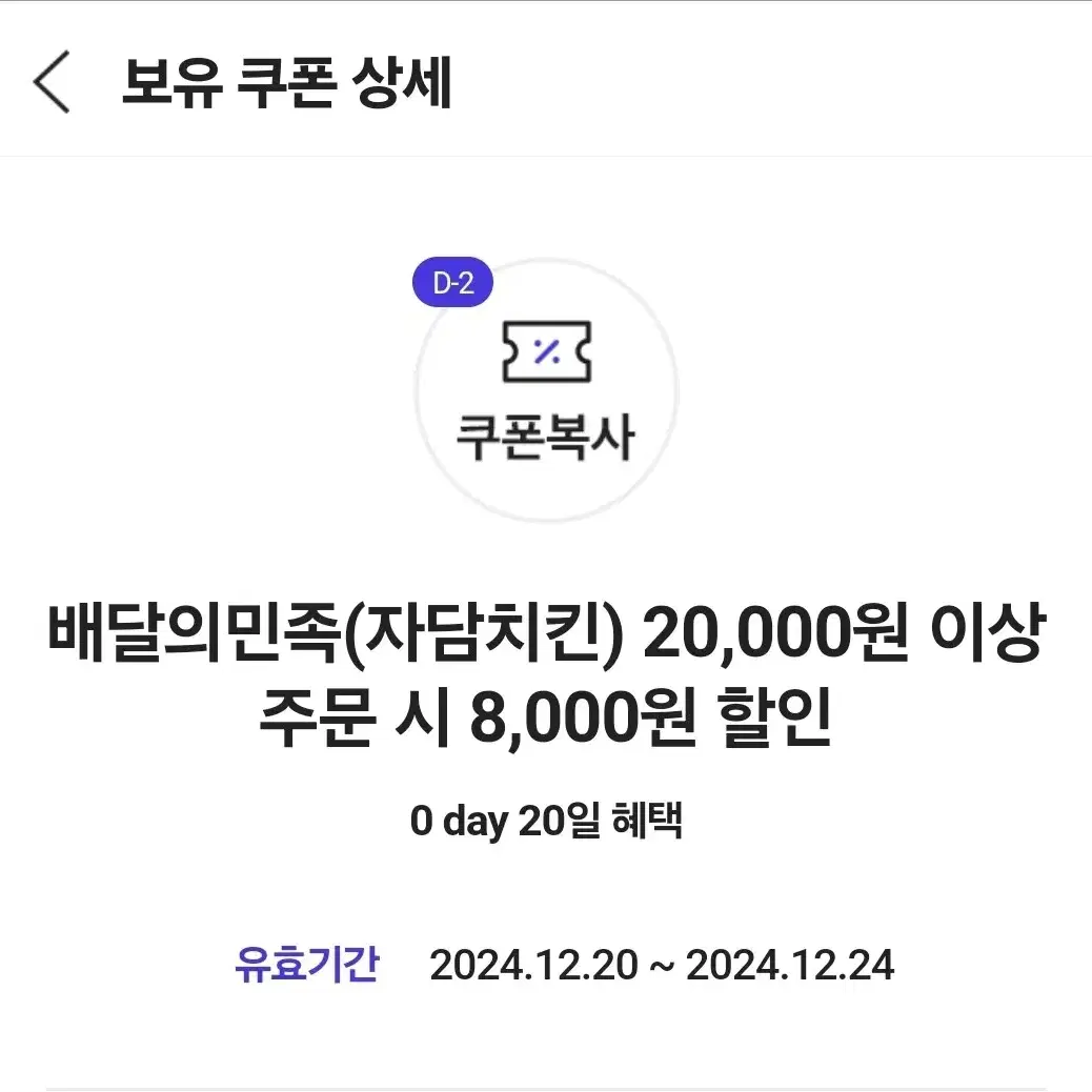 자담치킨 배달의 민족 8000원 할인(t맴버십)