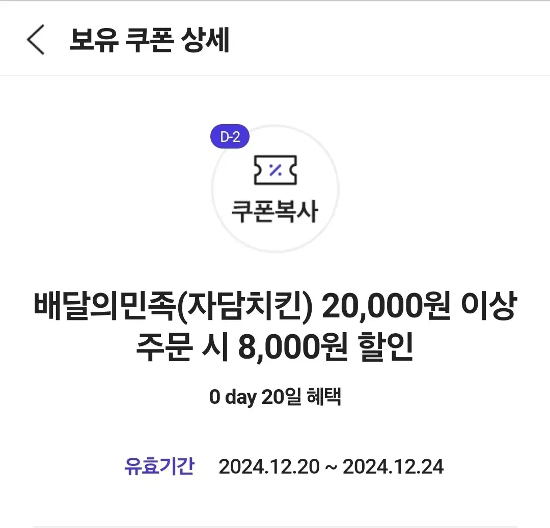 자담치킨 배달의 민족 8000원 할인(t맴버십)