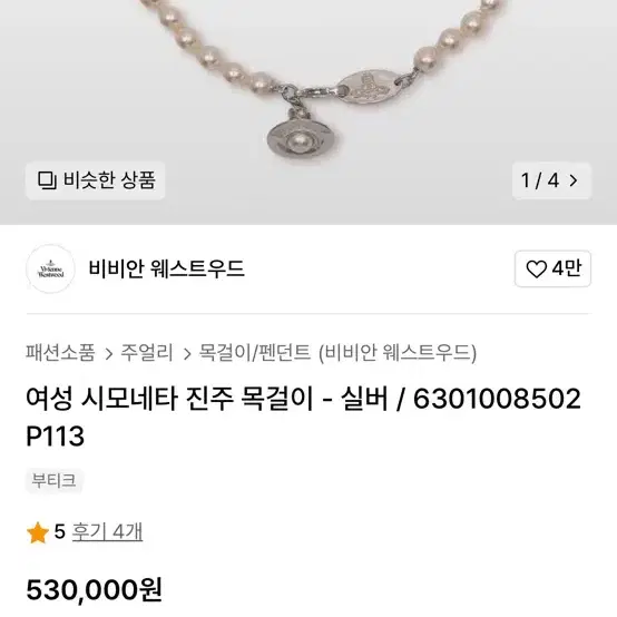 비비안웨스트우드 시모네타 크림 로즈펄 목걸이