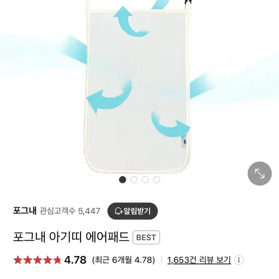 포그내 아기띠 에어패드