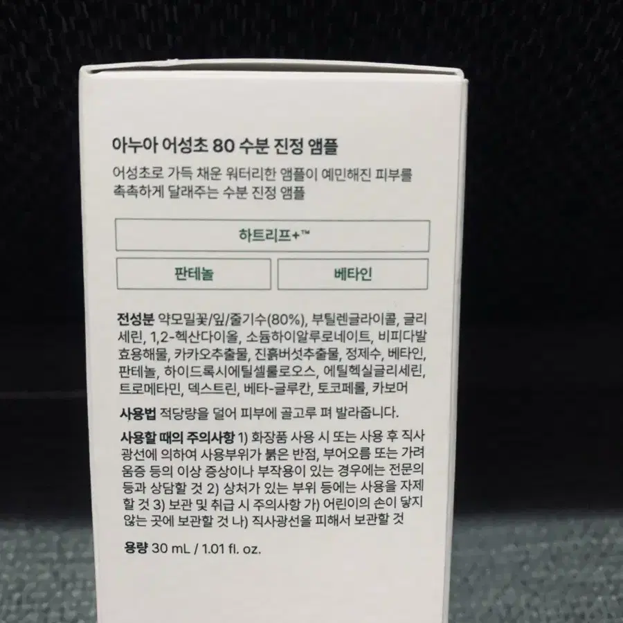 아누아 어성초 80진정수분앰플 30ml(새제품)