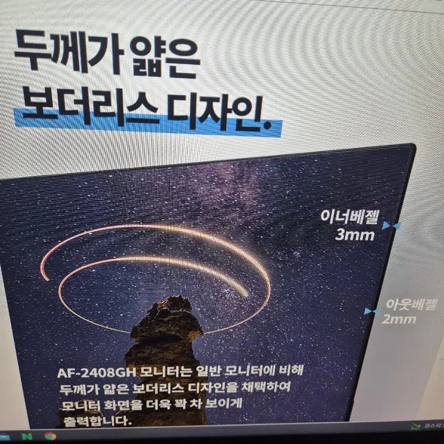 어드벤스원 24인치 모니터 A급 100HZ 선명하게 잘나와요