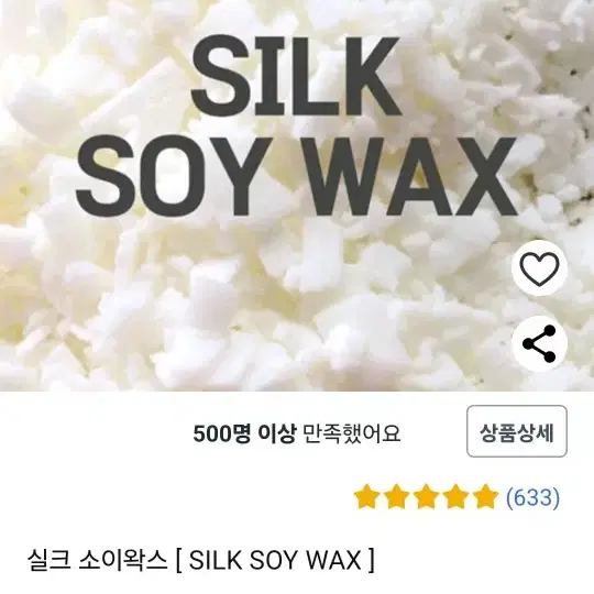 캔들메이드용 실크소이왁스 2kg 미만