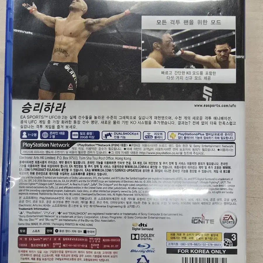 [PS4] 플스4 "UFC2" 판매합니다.