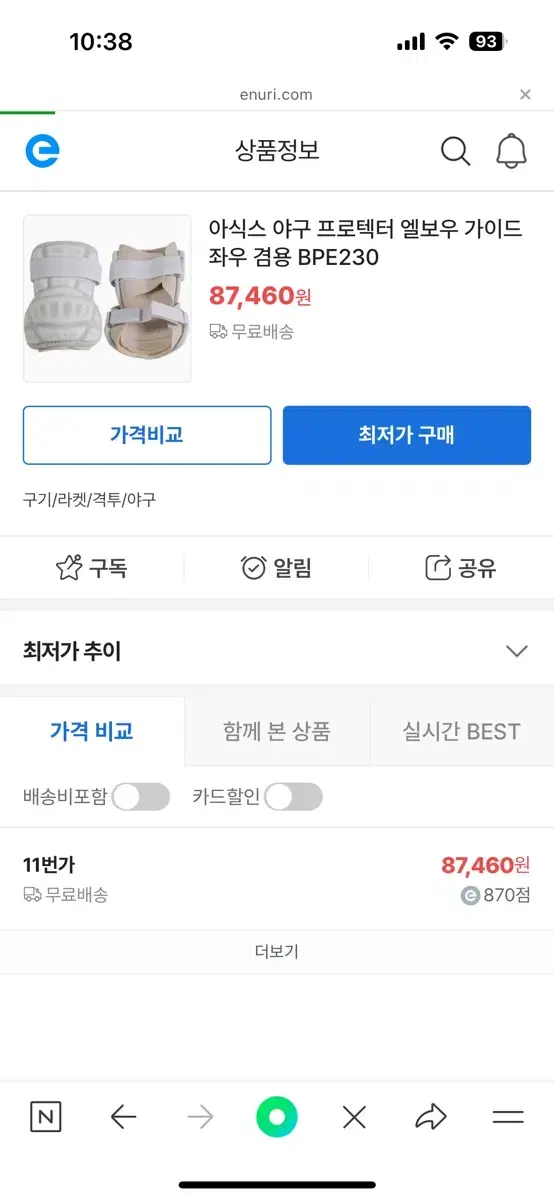 아식스 암가드