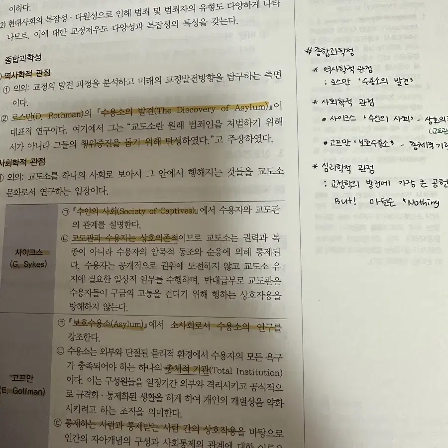 노신 형사정책 교정학 판매