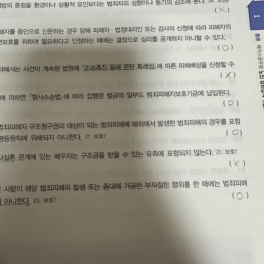 노신 형사정책 교정학 판매