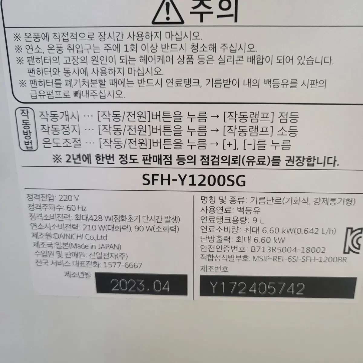 신일팬히터 1200