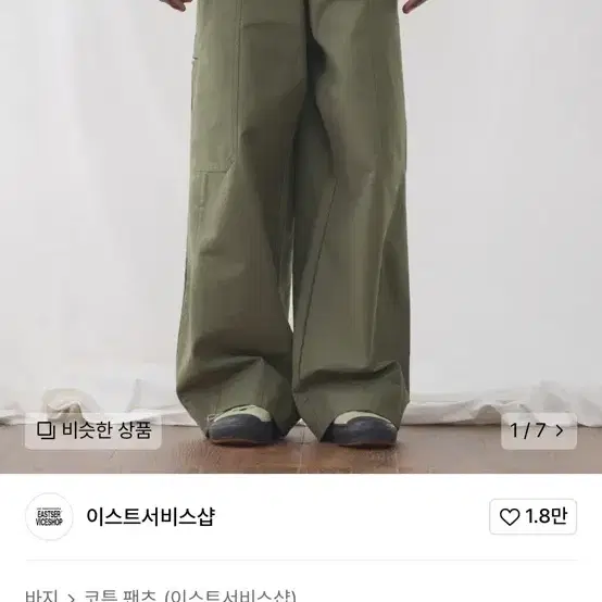 이스트서비스샵 그런지 포켓 와이드 팬츠 카키 46