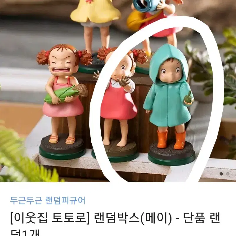 지브리 토토로 메이 피규어 우비메이