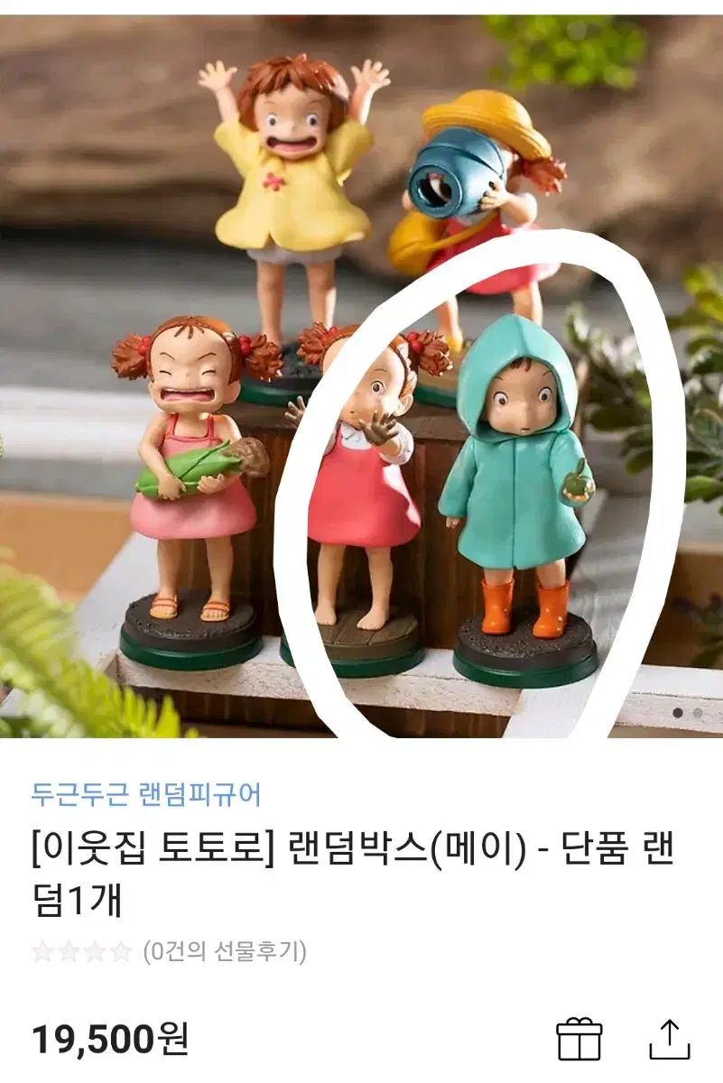 지브리 토토로 메이 피규어 우비메이