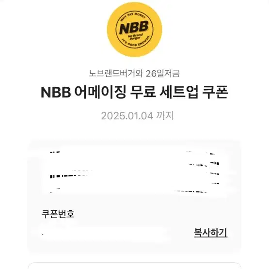 노브랜드 NBB 어메이징 세트업 쿠폰