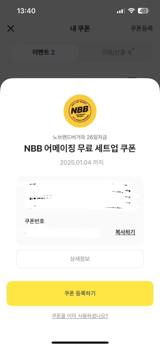 노브랜드 NBB 어메이징 세트업 쿠폰