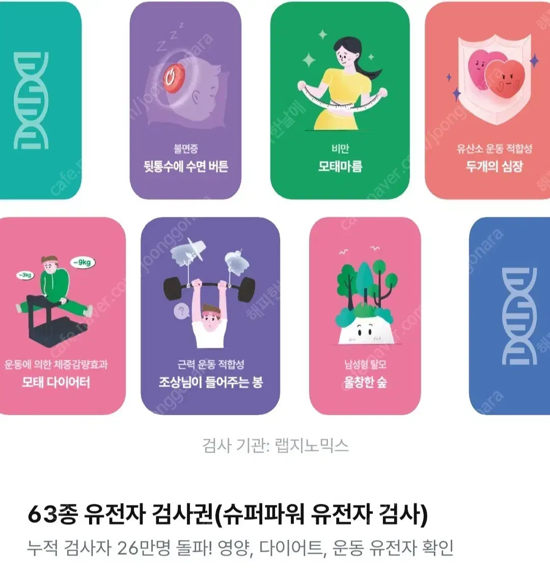 [판매] 뱅크샐러드 63종 유전자검사, 31종 추가검사권  #뱅샐