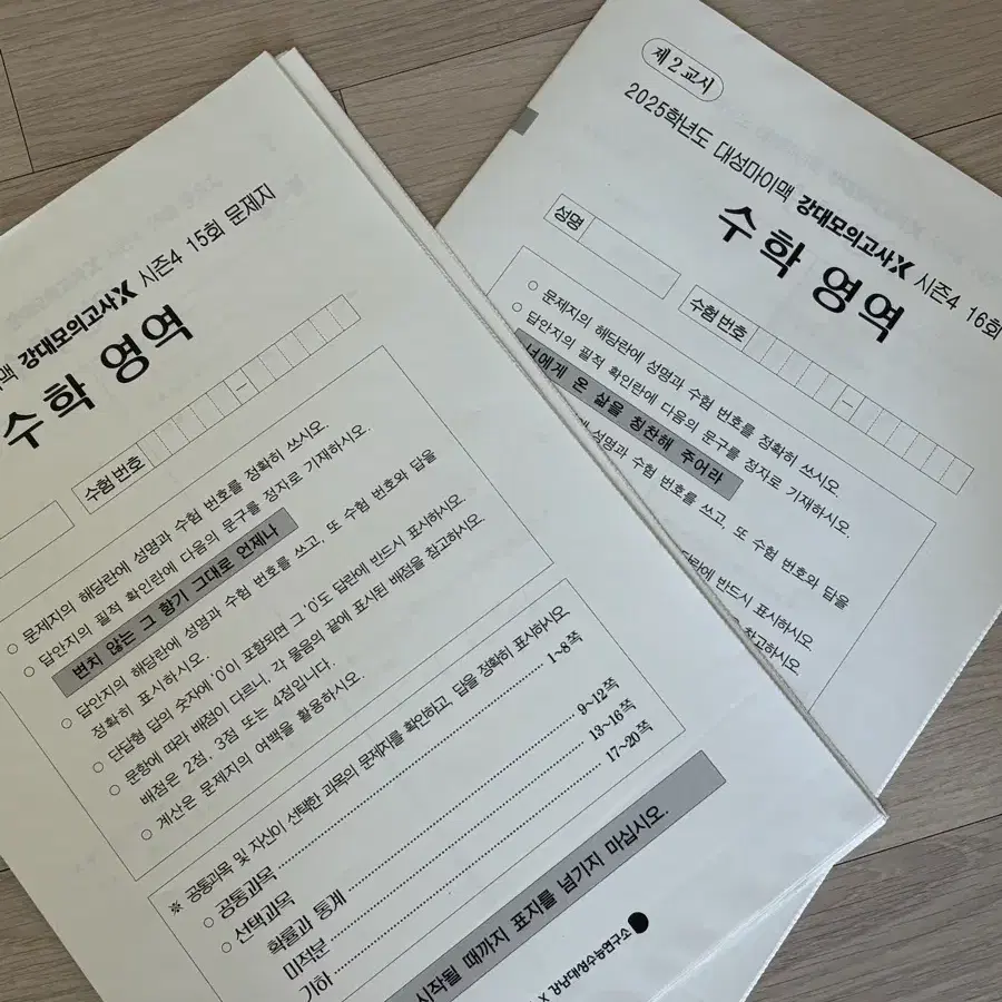 강대 서킷X 시즌4 + 강대모의X 2회분