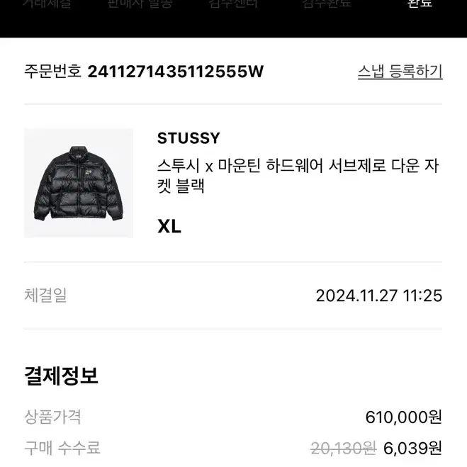 스투시 마운틴 하드웨어 다운 패딩 xl