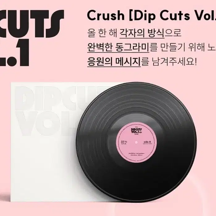 크러쉬 Dip Cuts Vol.1 LP