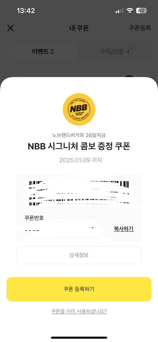 노브랜드 NBB 시그니처 콤보 쿠폰