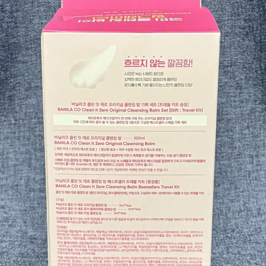 바닐라코 클린 잇 제로 오리지널 클렌징 밤 100ml 기획세트